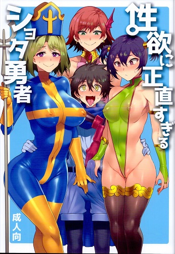 The Shota Hero Who's Too Open With His Sexual Desires (English)
