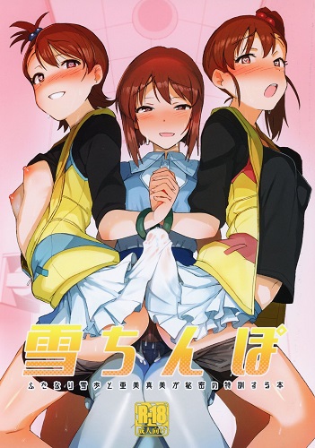 Yuki's Cock -A Story About Secret Futanari Training With Ami and Mami (English)