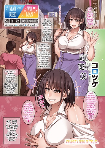 Married Woman Switch - Crazy Drunk Chapter (English)