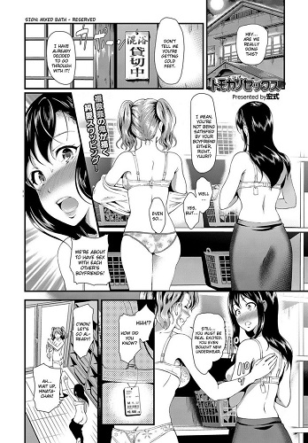 Tomokano Sex (English)