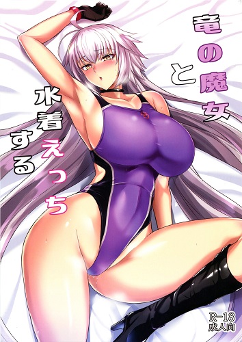 Swimsuit Sex With The Dragon Witch (English)