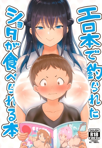 A Book In Which a Shota is Lured In with Porn Magazines and then Eaten (English)