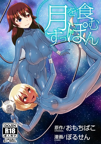 To Eat The Moon (English)
