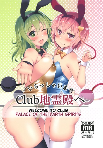 Welcome to Club Palace of the Earth Spirits (English)