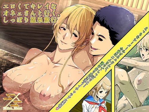 Going On A Hotsprings Trip With a Lewd and Pretty Onee-san (English)