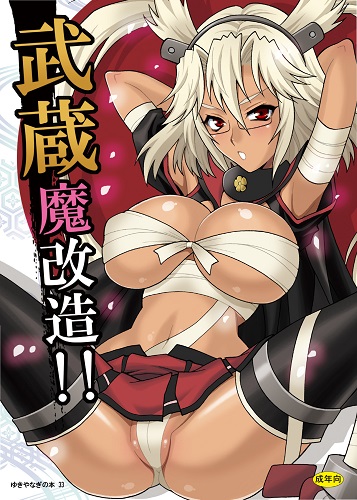 ukiyanagi Book 33 Musashi Demon Remodeling (English)
