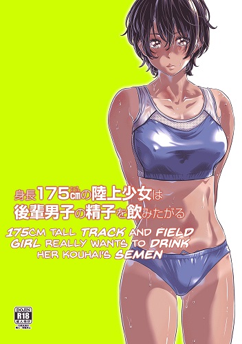175cm Tall Track and Field Girl Really Wants To Drink Her Kouhais Semen (English)