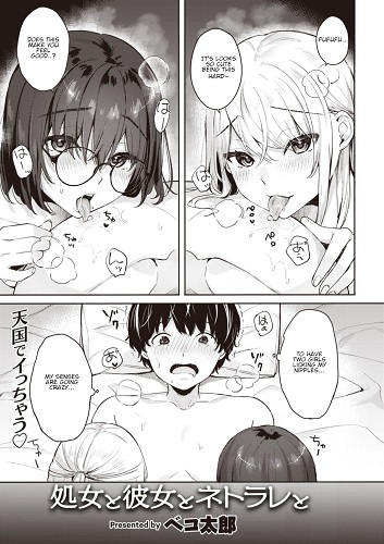 The Virgin, the Girlfriend, and NTR (English)