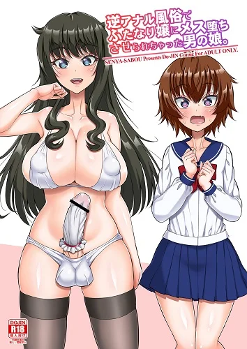 A Trap Who Gets Fucked By a Futanari In The Sex Industry Until He Cums Like a Girl (English)