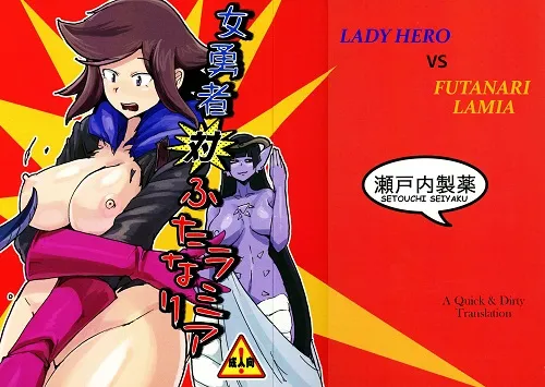 Lady Hero vs Futanari Lamia (English)