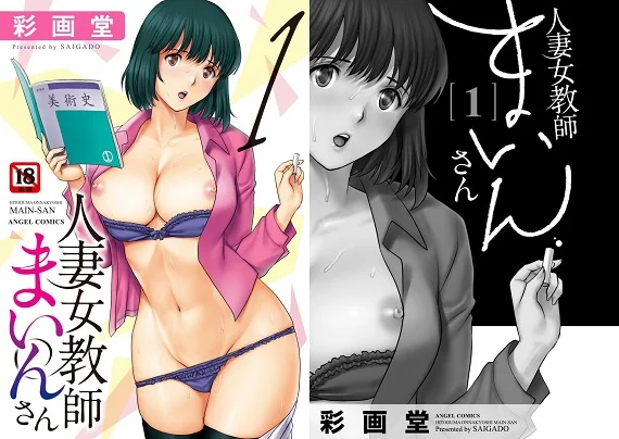 Saigado - Hitoduma Onnakyoshi Main-san Vol 1 (English)