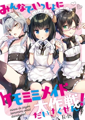 The Great Everyone Being Maids Together With Animal Ears Plan (English)