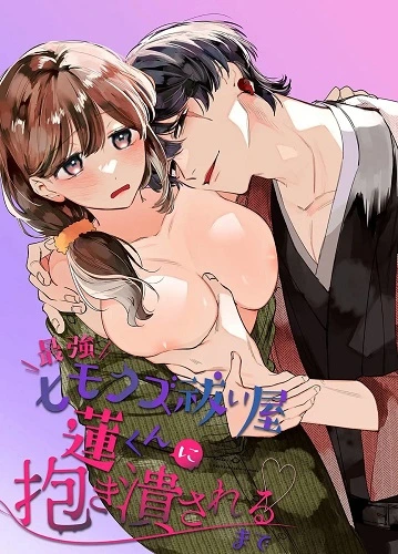Until the Trashiest Boy Toy Exorcist Ren-kun Crushes Me in His Embrace (English)