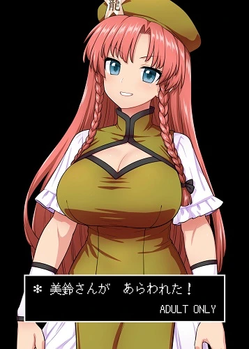 Meiling-san Appears (English)