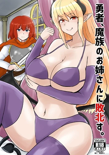 The Hero is Defeated by a Succubus Oneesan (English)